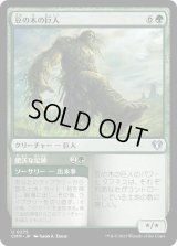 豆の木の巨人/Beanstalk Giant (CMM)《Foil》
