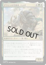 アラシンの守護者、ハムザ/Hamza, Guardian of Arashin (CMM)《Foil》
