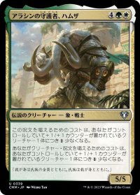 アラシンの守護者、ハムザ/Hamza, Guardian of Arashin (CMM)