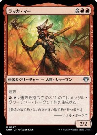 ラッカ・マー/Rakka Mar (CMM)