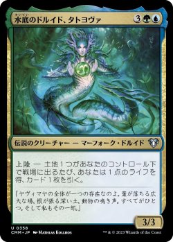 画像1: 水底のドルイド、タトヨヴァ/Tatyova, Benthic Druid (CMM)