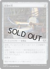 英雄の刃/Hero's Blade (CMM)《Foil》