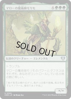画像1: マローの魔術師モリモ/Molimo, Maro-Sorcerer (CMM)《Foil》