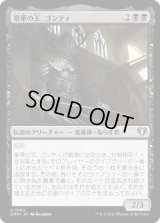 豪華の王、ゴンティ/Gonti, Lord of Luxury (CMM)《Foil》