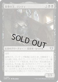 豪華の王、ゴンティ/Gonti, Lord of Luxury (CMM)《Foil》