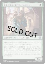 造命の賢者、オビア・パースリー/Oviya Pashiri, Sage Lifecrafter (CMM)《Foil》