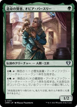 画像1: 造命の賢者、オビア・パースリー/Oviya Pashiri, Sage Lifecrafter (CMM)