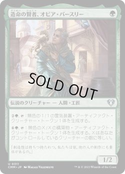 画像1: 造命の賢者、オビア・パースリー/Oviya Pashiri, Sage Lifecrafter (CMM)《Foil》