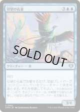 切望の孔雀/Coveted Peacock (CMM)《Foil》