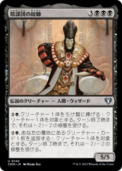 画像1: 陰謀団の総帥/Cabal Patriarch (CMM)