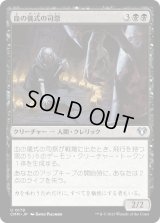 血の儀式の司祭/Priest of the Blood Rite (CMM)《Foil》