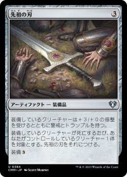 画像1: 先祖の刃/Forebear's Blade (CMM)《Foil》