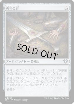 画像1: 先祖の刃/Forebear's Blade (CMM)《Foil》