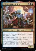 イゼットの模範、メーレク/Melek, Izzet Paragon (CMM)