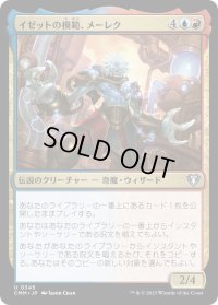 イゼットの模範、メーレク/Melek, Izzet Paragon (CMM)《Foil》