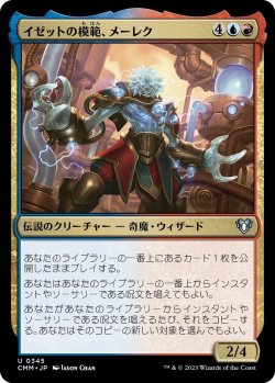 画像1: イゼットの模範、メーレク/Melek, Izzet Paragon (CMM)