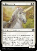 忠実なユニコーン/Loyal Unicorn (CMM)