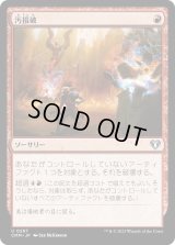 汚損破/Vandalblast (CMM)《Foil》