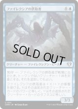 ファイレクシアの摂取者/Phyrexian Ingester (CMM)《Foil》