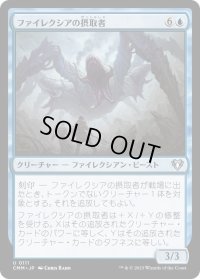 ファイレクシアの摂取者/Phyrexian Ingester (CMM)《Foil》