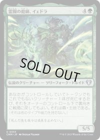 霊園の庭師、イェドラ/Yedora, Grave Gardener (CMM)《Foil》