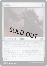 突撃鎧/Assault Suit (CMM)《Foil》