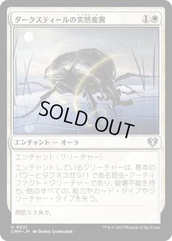画像1: ダークスティールの突然変異/Darksteel Mutation (CMM)《Foil》