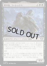 墓甲羅、ゴーレックス/Gorex, the Tombshell (CMM)《Foil》