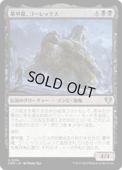 画像1: 墓甲羅、ゴーレックス/Gorex, the Tombshell (CMM)《Foil》