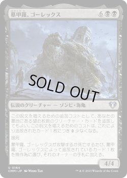 画像1: 墓甲羅、ゴーレックス/Gorex, the Tombshell (CMM)《Foil》