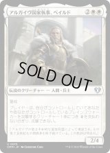 アルガイヴ国家執事、ベイルド/Baird, Steward of Argive (CMM)《Foil》