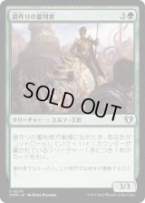 鎧作りの審判者/Armorcraft Judge (CMM)《Foil》