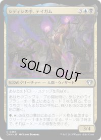 シディシの手、テイガム/Taigam, Sidisi's Hand (CMM)《Foil》