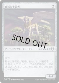 砂岩の予言者/Sandstone Oracle (CMM)《Foil》
