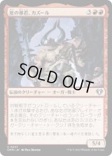 崖の暴君、カズール/Kazuul, Tyrant of the Cliffs (CMM)《Foil》