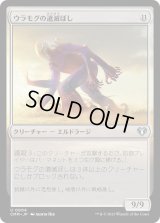 ウラモグの道滅ぼし/Pathrazer of Ulamog (CMM)