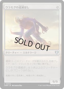 画像1: ウラモグの道滅ぼし/Pathrazer of Ulamog (CMM)