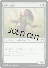 翡翠の魔道士/Jade Mage (CMM)《Foil》