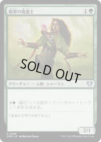 翡翠の魔道士/Jade Mage (CMM)《Foil》