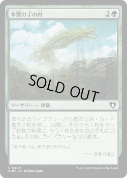 画像1: 木霊の手の内/Kodama's Reach (CMM)《Foil》