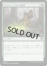 スカイシュラウドの要求/Skyshroud Claim (CMM)《Foil》