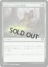 スカイシュラウドの要求/Skyshroud Claim (CMM)《Foil》