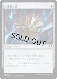 火想者の器/Firemind Vessel (CMM)《Foil》