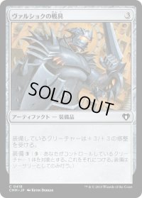 ヴァルショクの戦具/Vulshok Battlegear (CMM)《Foil》