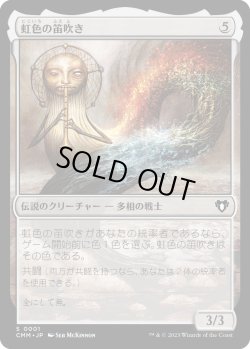 画像1: 虹色の笛吹き/The Prismatic Piper (CMM)《Foil》