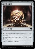 統率者の宝球/Commander's Sphere (CMM)