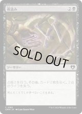 骨読み/Read the Bones (CMM)《Foil》