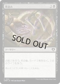 骨読み/Read the Bones (CMM)《Foil》