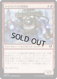 サイクロプスの電術師/Cyclops Electromancer (CMM)《Foil》