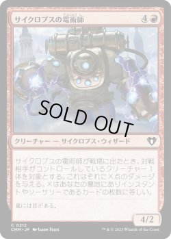 画像1: サイクロプスの電術師/Cyclops Electromancer (CMM)《Foil》